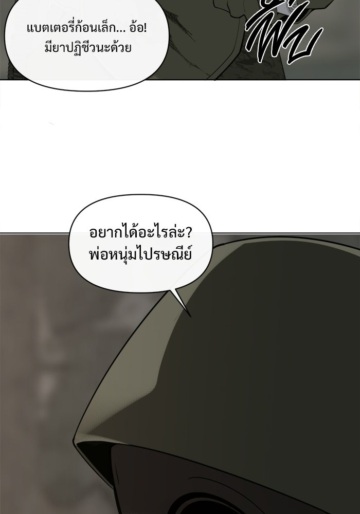บุรุษไปรษณีย์วันสิ้นโลก - หน้า 92