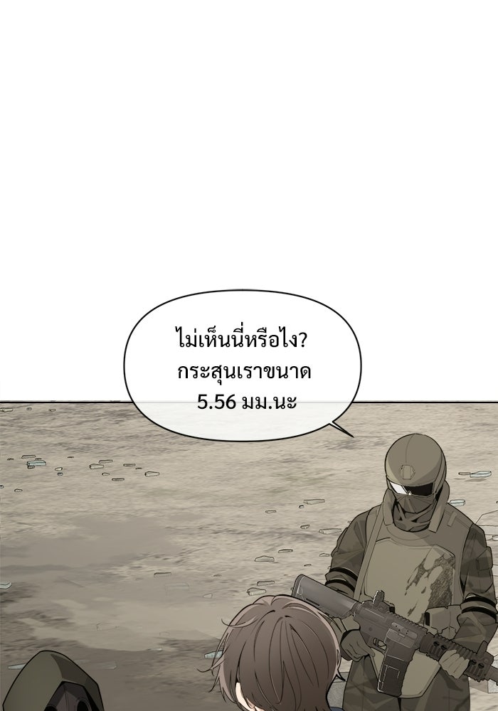 บุรุษไปรษณีย์วันสิ้นโลก - หน้า 99