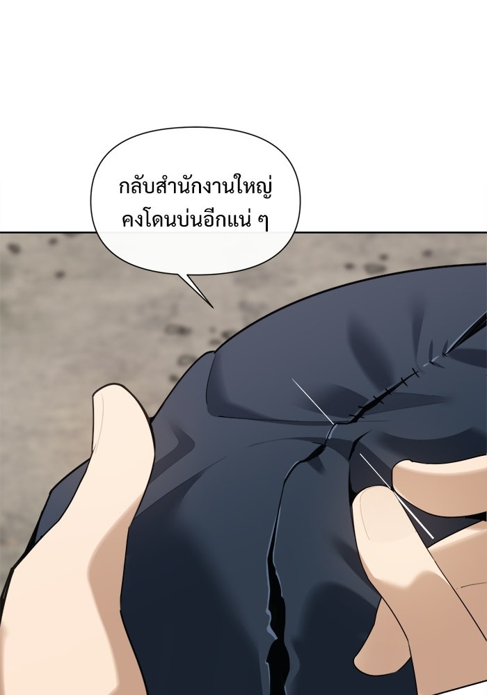 บุรุษไปรษณีย์วันสิ้นโลก - หน้า 1