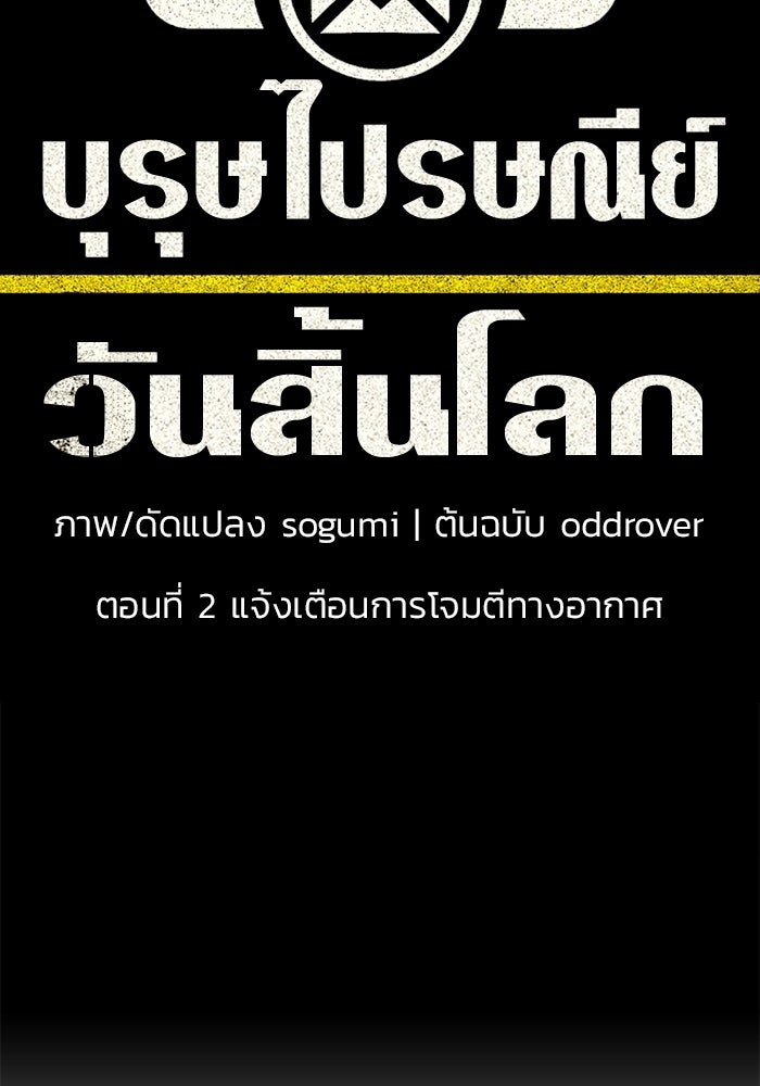 บุรุษไปรษณีย์วันสิ้นโลก - หน้า 10