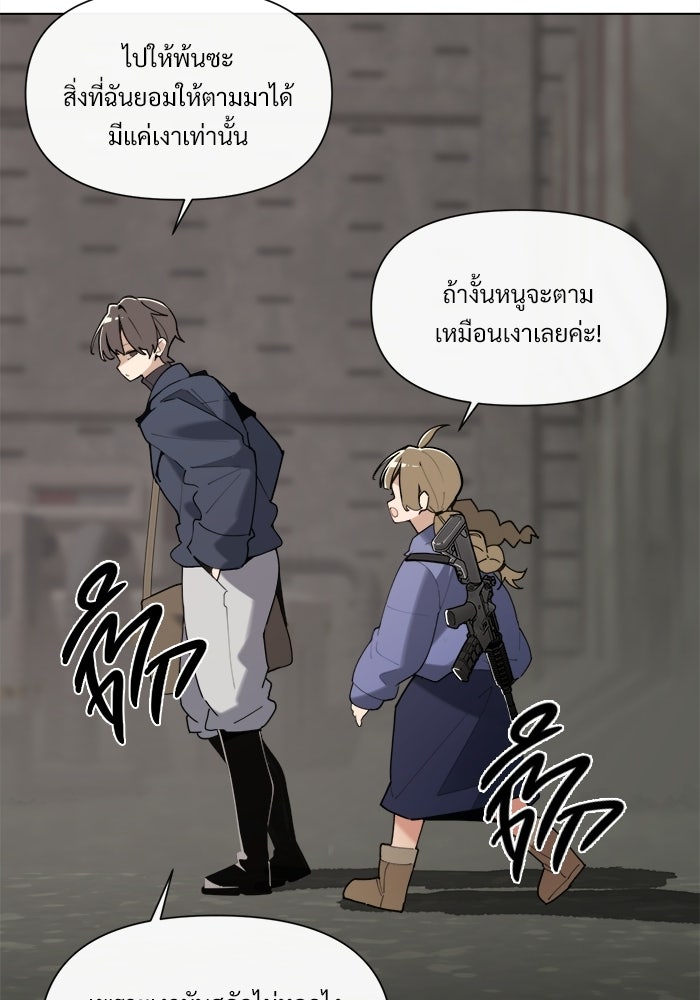 บุรุษไปรษณีย์วันสิ้นโลก - หน้า 101