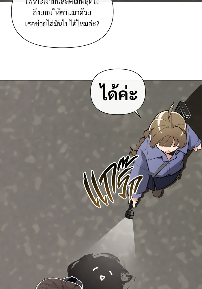 บุรุษไปรษณีย์วันสิ้นโลก - หน้า 102