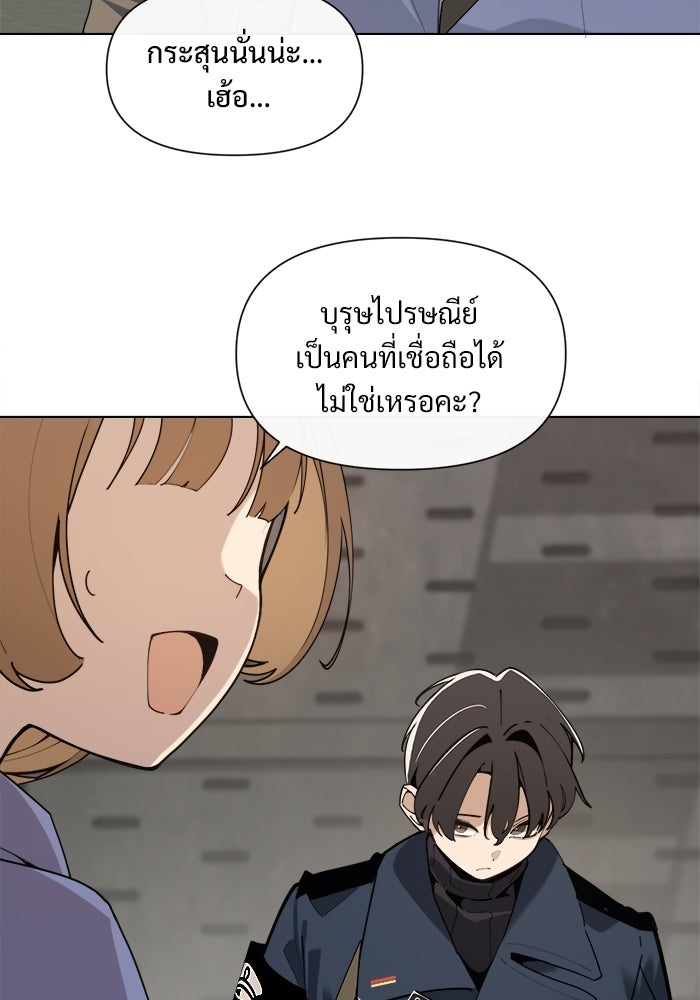 บุรุษไปรษณีย์วันสิ้นโลก - หน้า 108