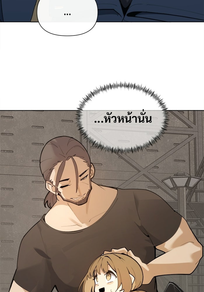 บุรุษไปรษณีย์วันสิ้นโลก - หน้า 112