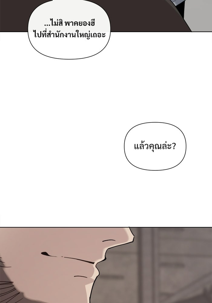 บุรุษไปรษณีย์วันสิ้นโลก - หน้า 115