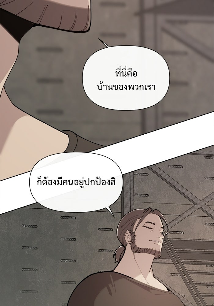บุรุษไปรษณีย์วันสิ้นโลก - หน้า 116