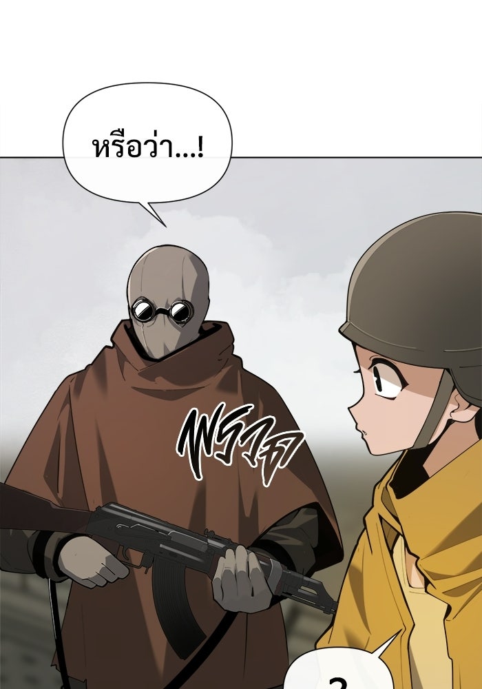 บุรุษไปรษณีย์วันสิ้นโลก - หน้า 17