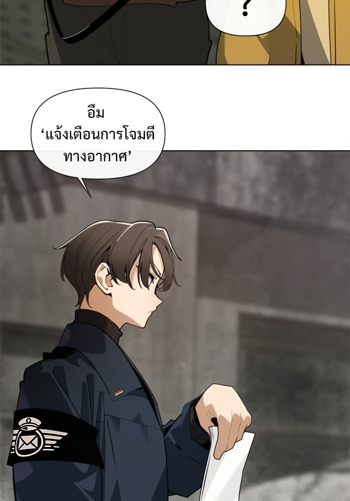 บุรุษไปรษณีย์วันสิ้นโลก - หน้า 18
