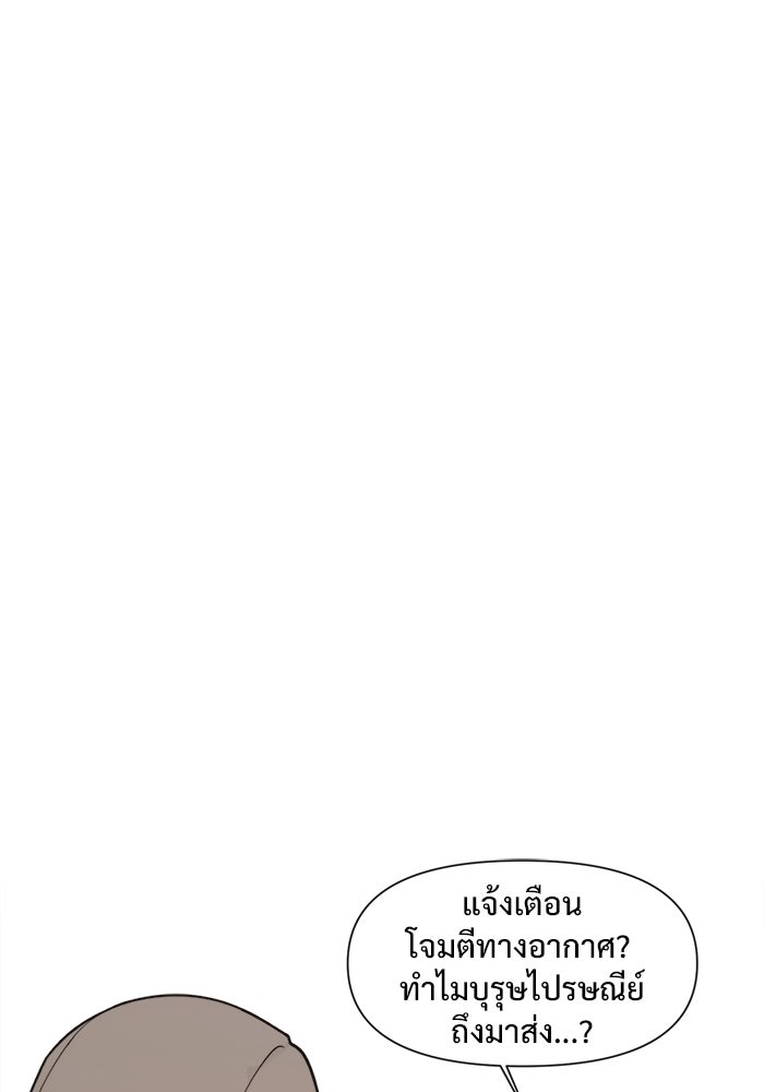 บุรุษไปรษณีย์วันสิ้นโลก - หน้า 20