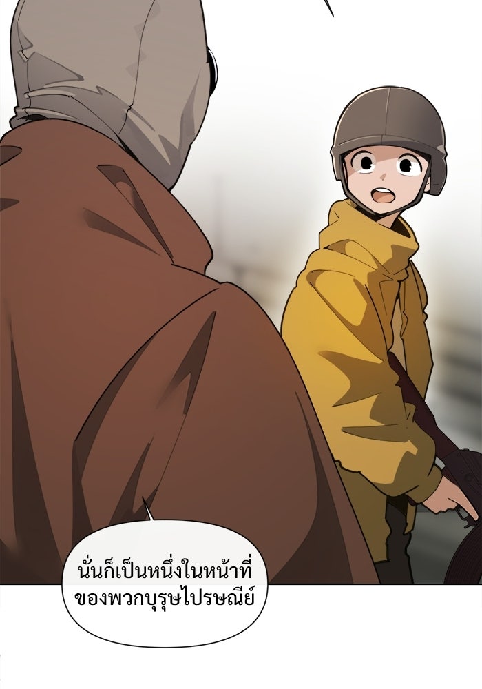 บุรุษไปรษณีย์วันสิ้นโลก - หน้า 21