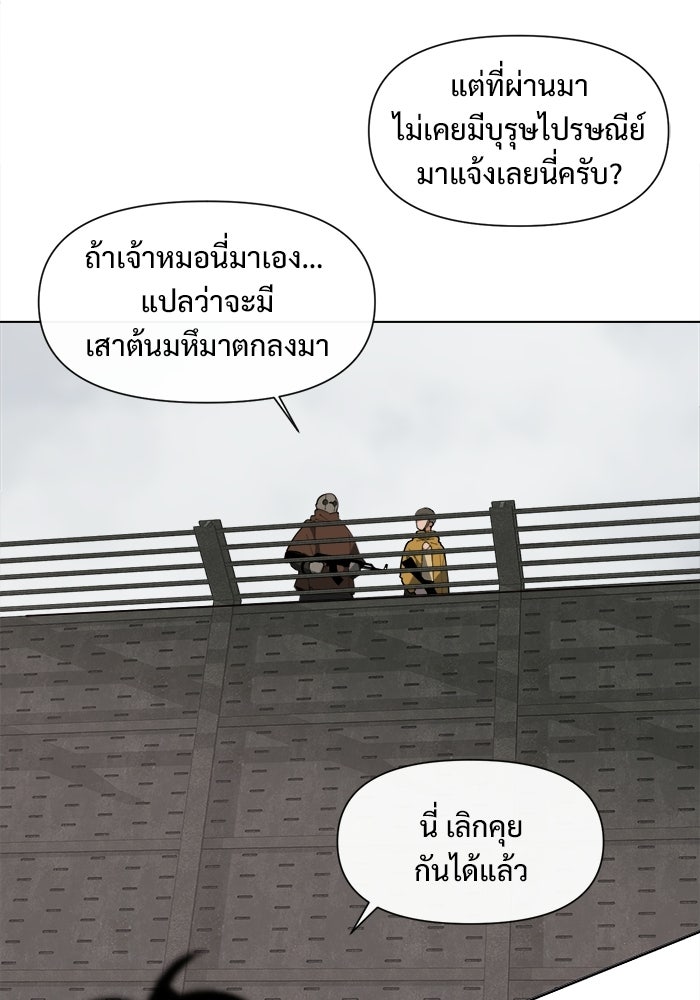 บุรุษไปรษณีย์วันสิ้นโลก - หน้า 22