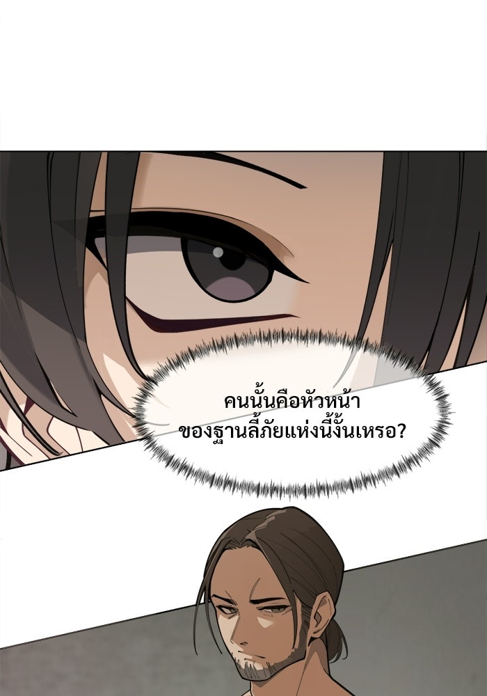 บุรุษไปรษณีย์วันสิ้นโลก - หน้า 40