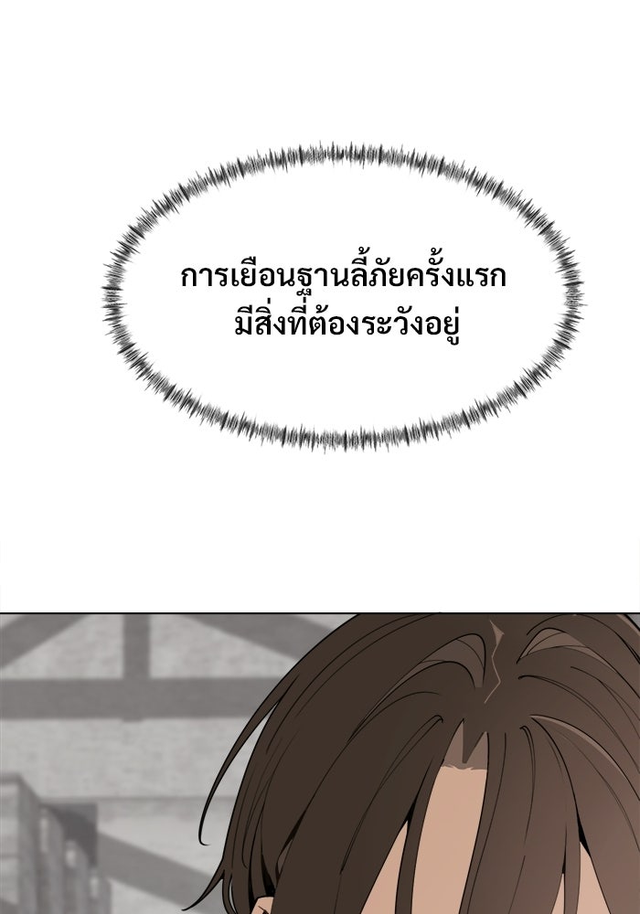 บุรุษไปรษณีย์วันสิ้นโลก - หน้า 42