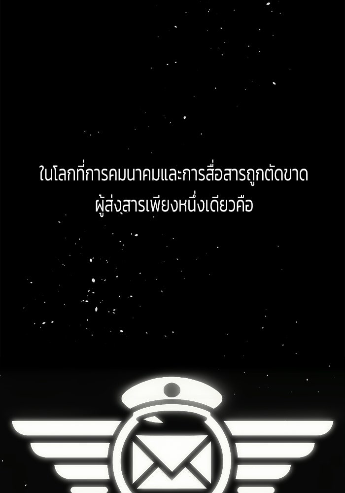 บุรุษไปรษณีย์วันสิ้นโลก - หน้า 44