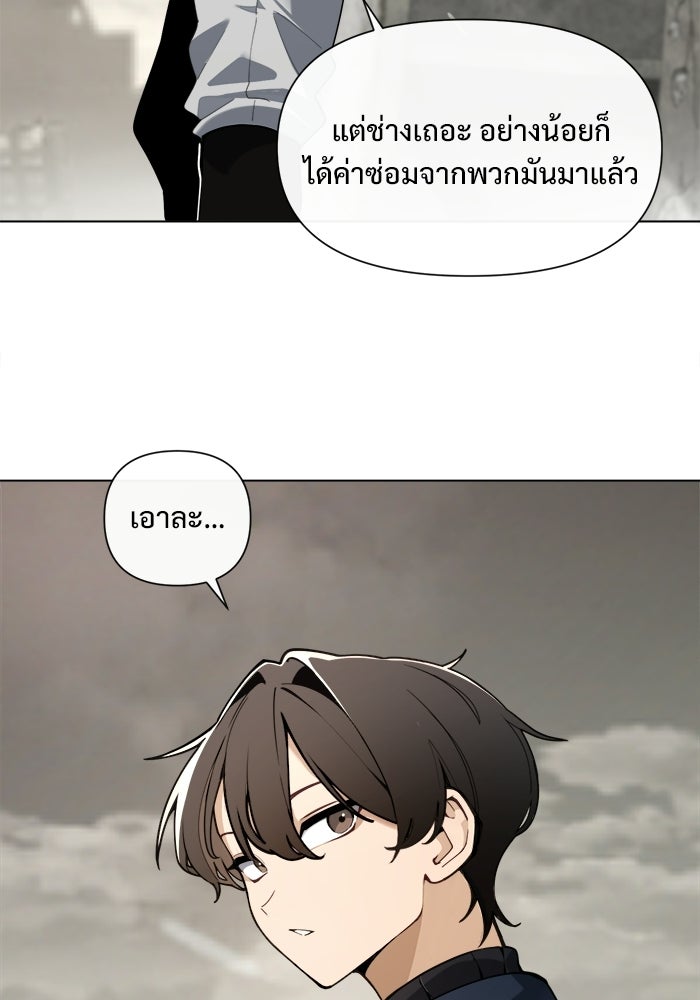 บุรุษไปรษณีย์วันสิ้นโลก - หน้า 5