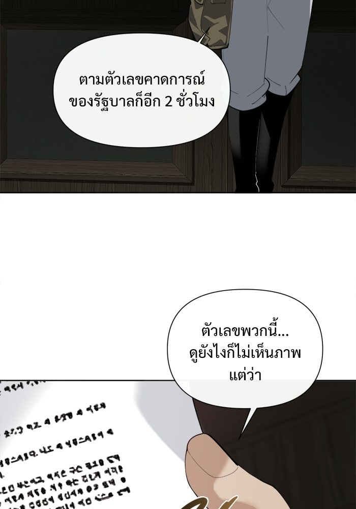 บุรุษไปรษณีย์วันสิ้นโลก - หน้า 56