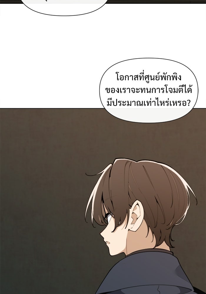 บุรุษไปรษณีย์วันสิ้นโลก - หน้า 58