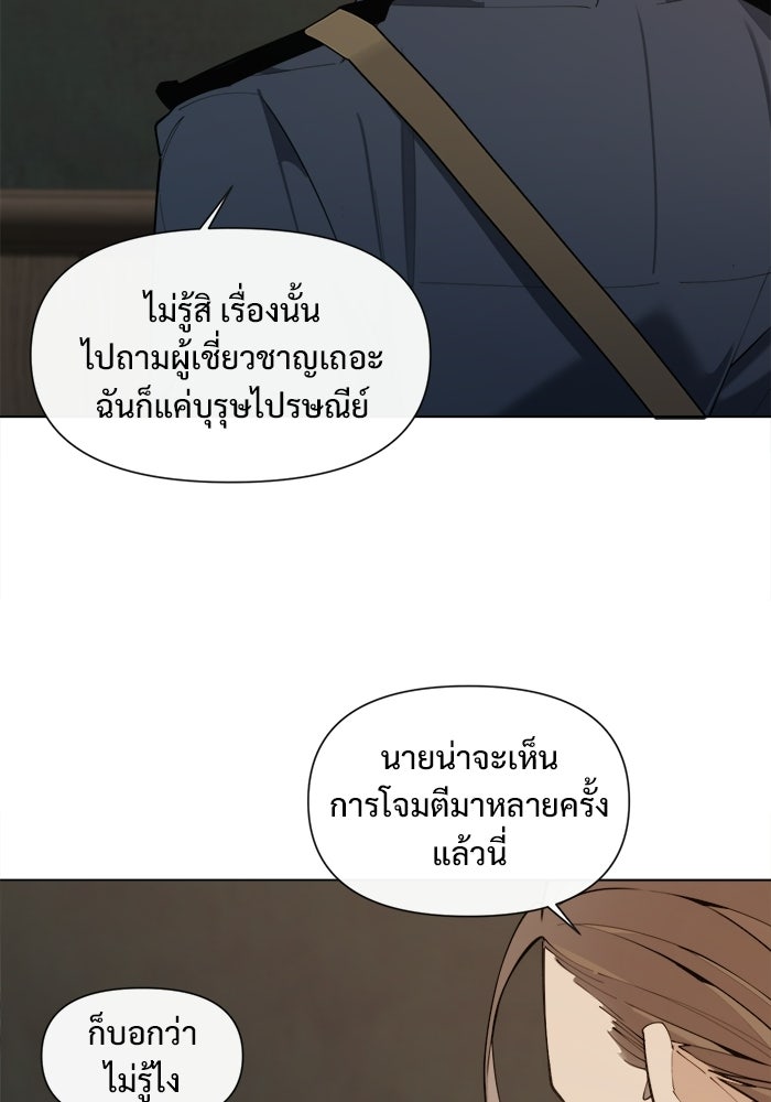 บุรุษไปรษณีย์วันสิ้นโลก - หน้า 59