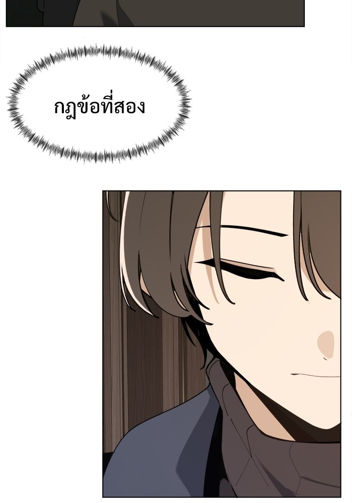 บุรุษไปรษณีย์วันสิ้นโลก - หน้า 62