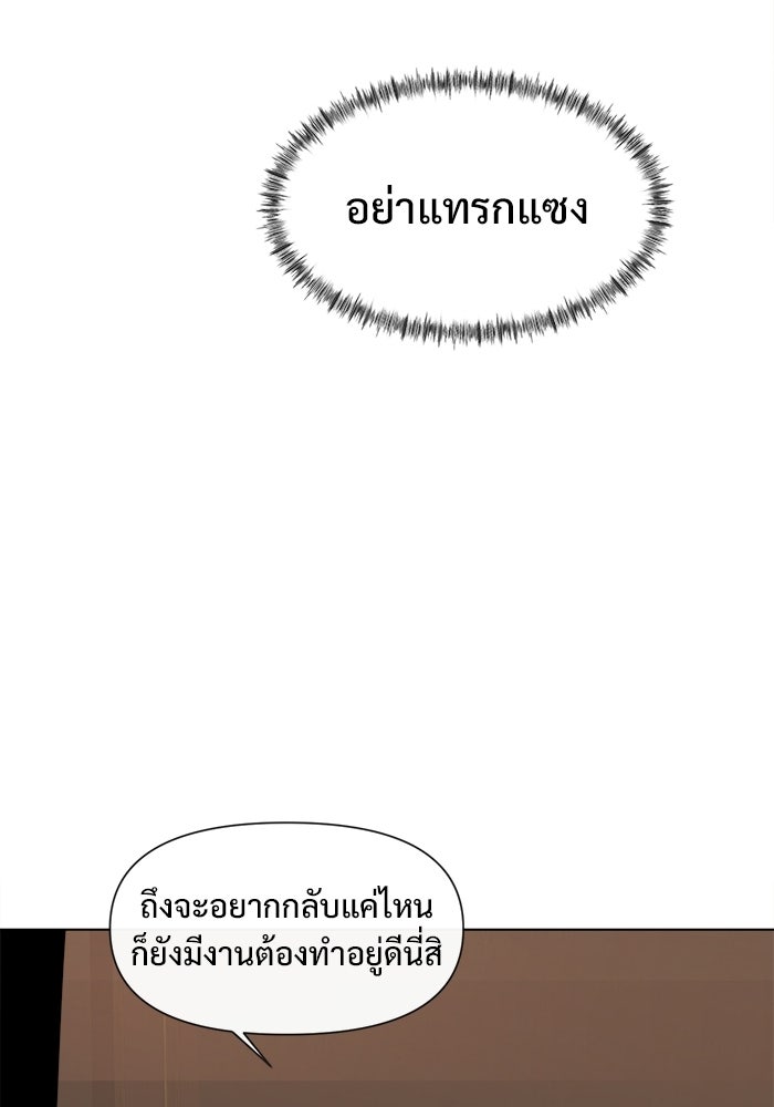 บุรุษไปรษณีย์วันสิ้นโลก - หน้า 63