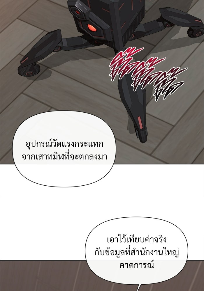 บุรุษไปรษณีย์วันสิ้นโลก - หน้า 67