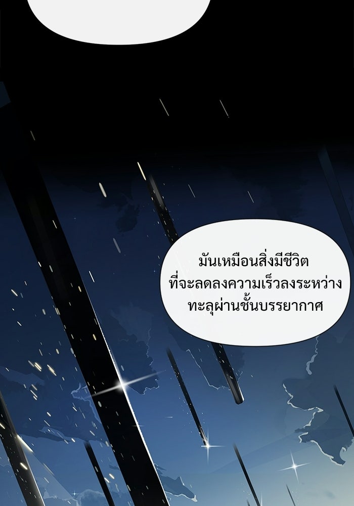 บุรุษไปรษณีย์วันสิ้นโลก - หน้า 71