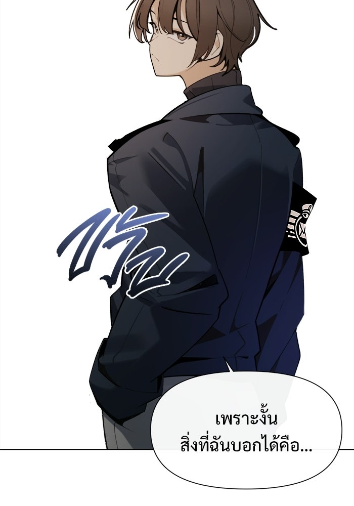 บุรุษไปรษณีย์วันสิ้นโลก - หน้า 73