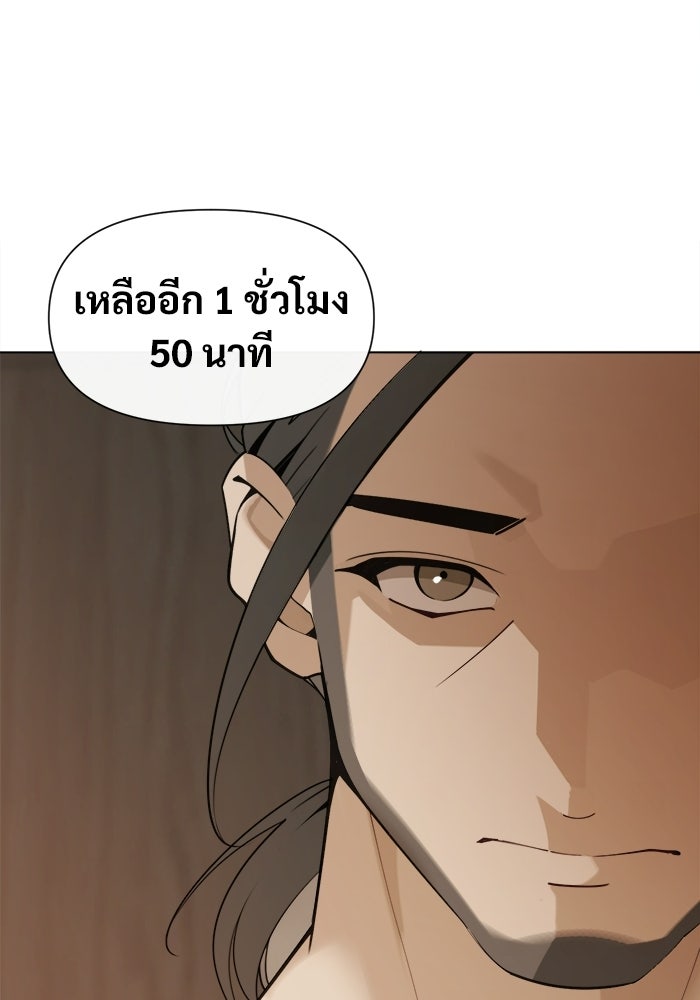 บุรุษไปรษณีย์วันสิ้นโลก - หน้า 74