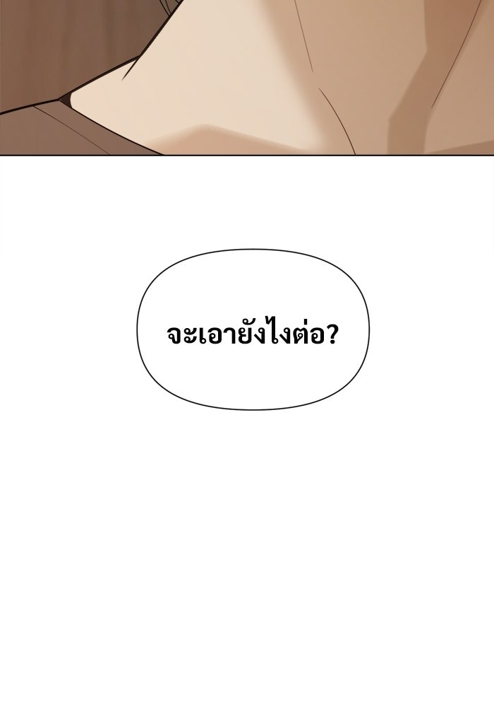 บุรุษไปรษณีย์วันสิ้นโลก - หน้า 75