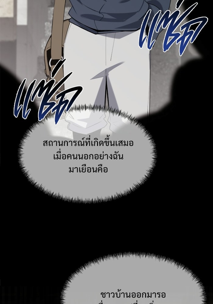 บุรุษไปรษณีย์วันสิ้นโลก - หน้า 77