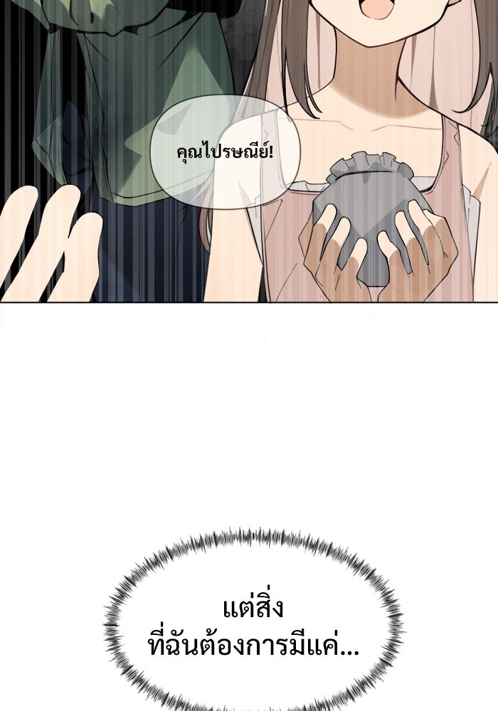 บุรุษไปรษณีย์วันสิ้นโลก - หน้า 79