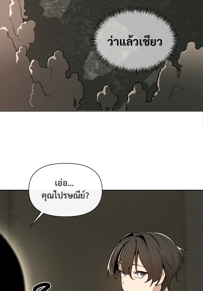 บุรุษไปรษณีย์วันสิ้นโลก - หน้า 82