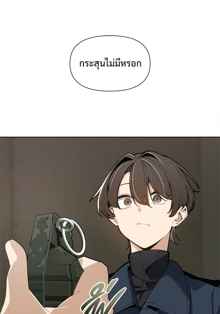 บุรุษไปรษณีย์วันสิ้นโลก - หน้า 84