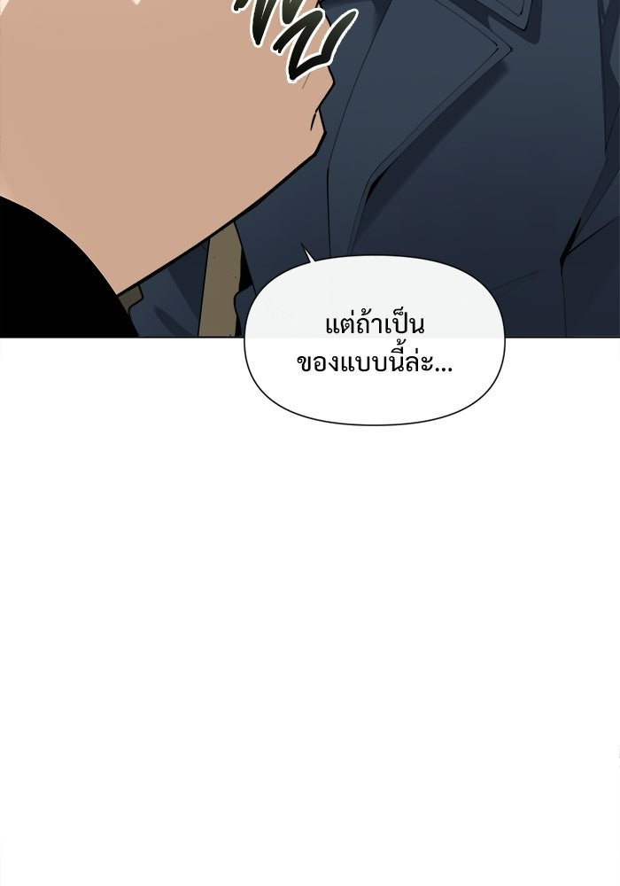 บุรุษไปรษณีย์วันสิ้นโลก - หน้า 85