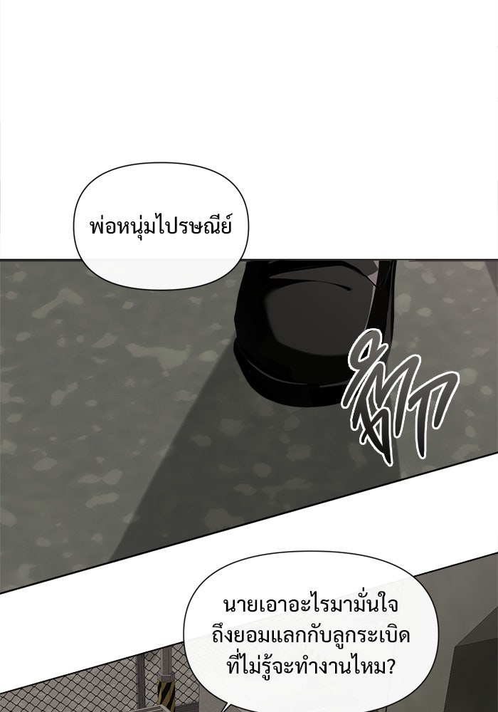 บุรุษไปรษณีย์วันสิ้นโลก - หน้า 86