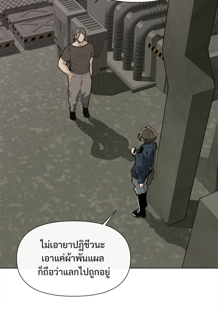 บุรุษไปรษณีย์วันสิ้นโลก - หน้า 87