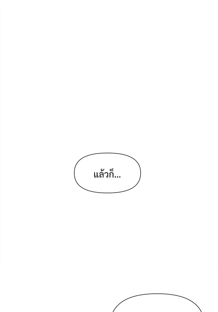 บุรุษไปรษณีย์วันสิ้นโลก - หน้า 88