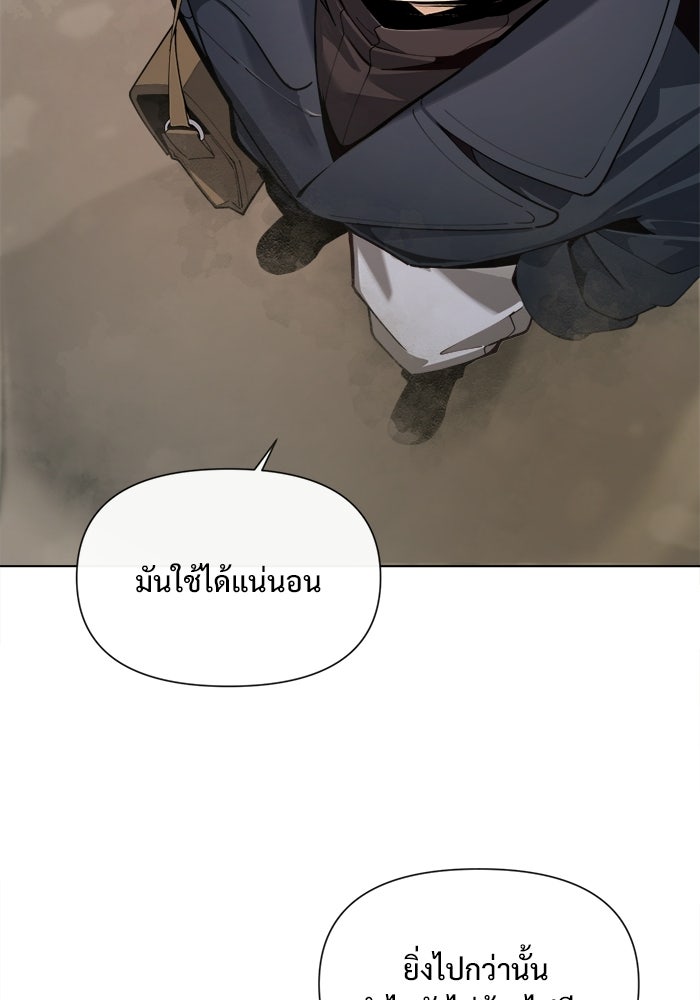 บุรุษไปรษณีย์วันสิ้นโลก - หน้า 90
