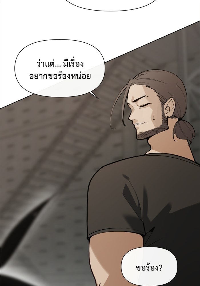 บุรุษไปรษณีย์วันสิ้นโลก - หน้า 92