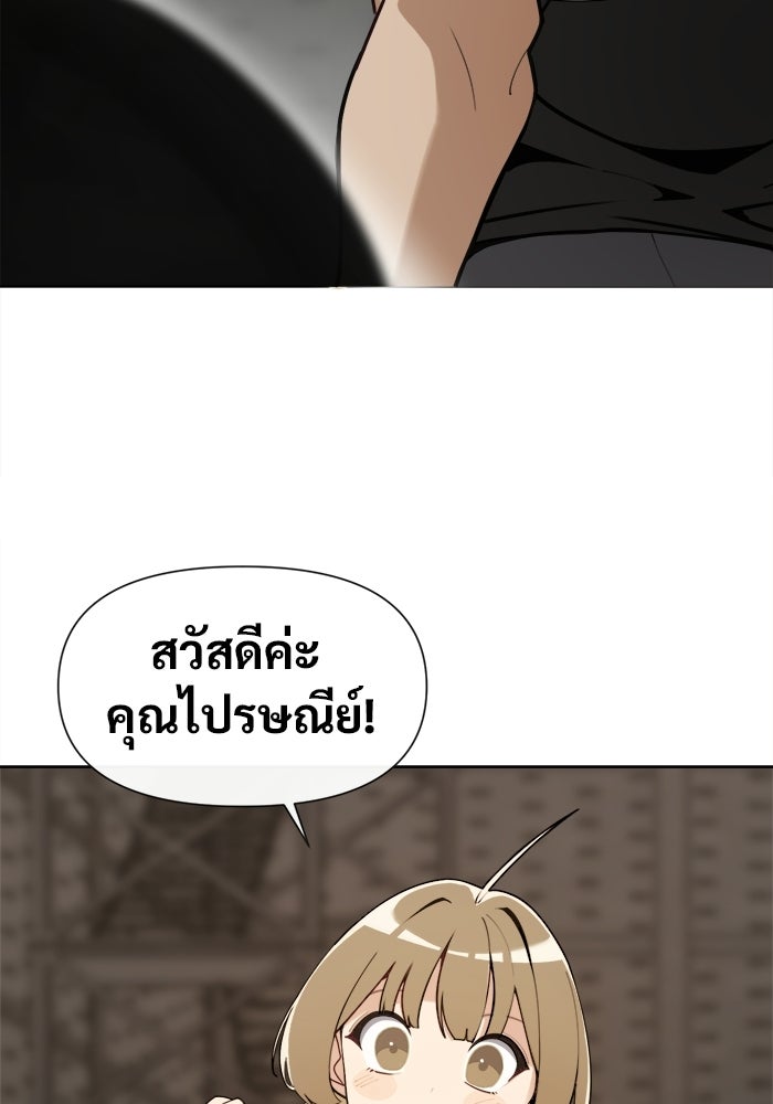 บุรุษไปรษณีย์วันสิ้นโลก - หน้า 93