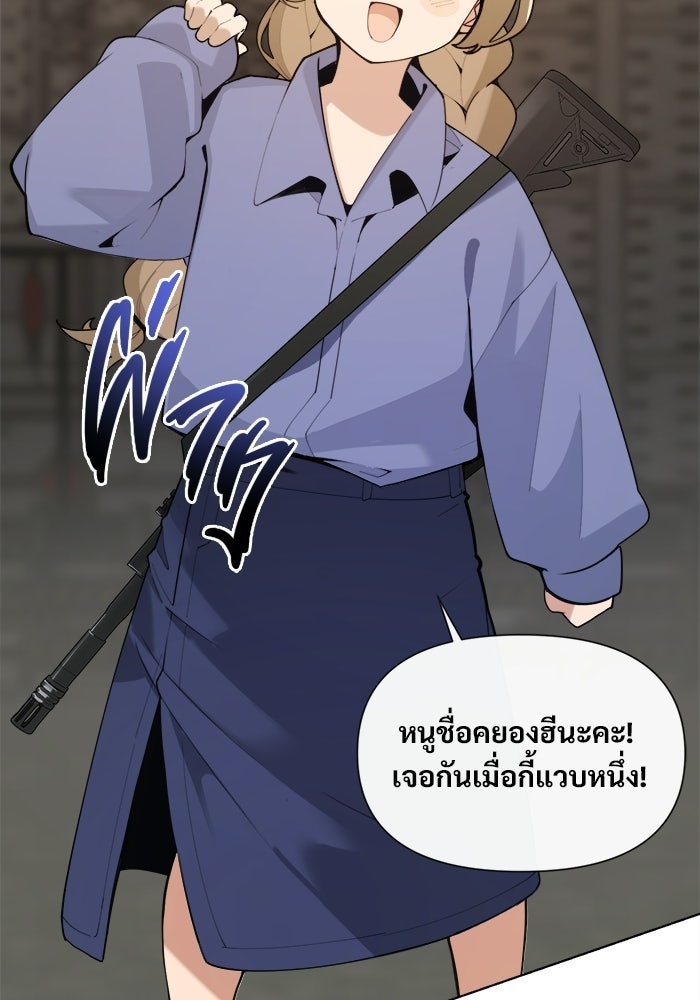 บุรุษไปรษณีย์วันสิ้นโลก - หน้า 94