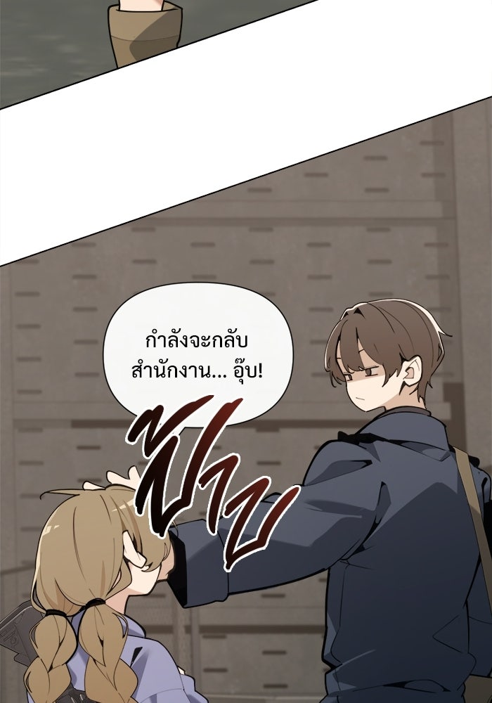 บุรุษไปรษณีย์วันสิ้นโลก - หน้า 95
