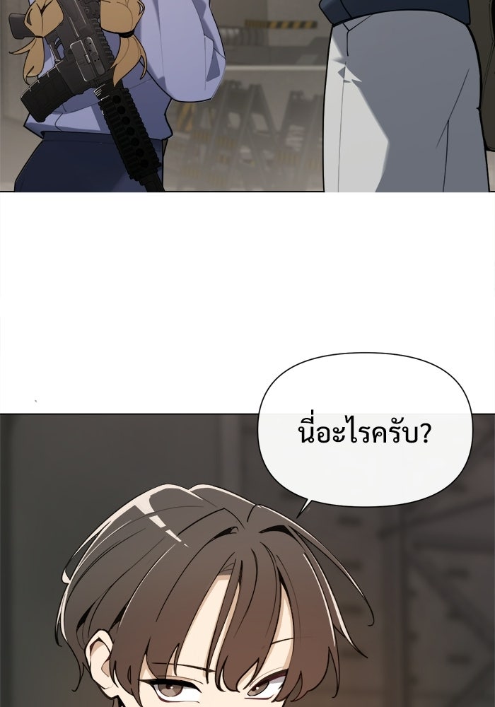บุรุษไปรษณีย์วันสิ้นโลก - หน้า 96