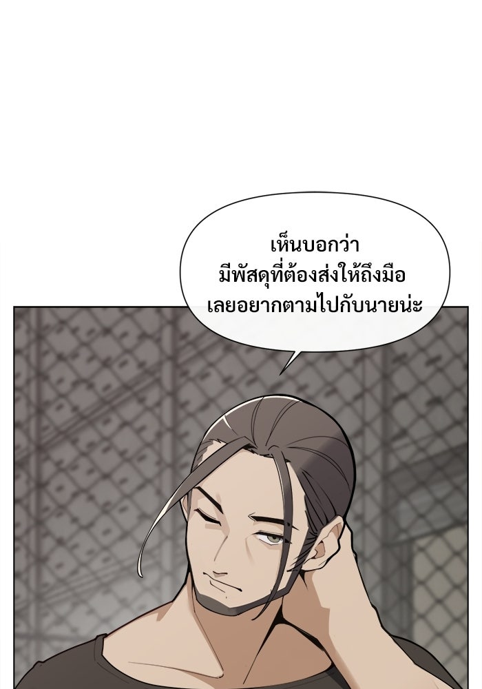 บุรุษไปรษณีย์วันสิ้นโลก - หน้า 98