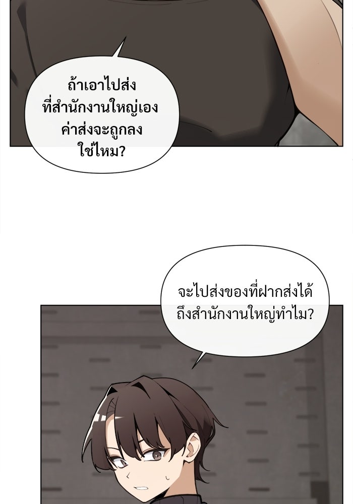 บุรุษไปรษณีย์วันสิ้นโลก - หน้า 99
