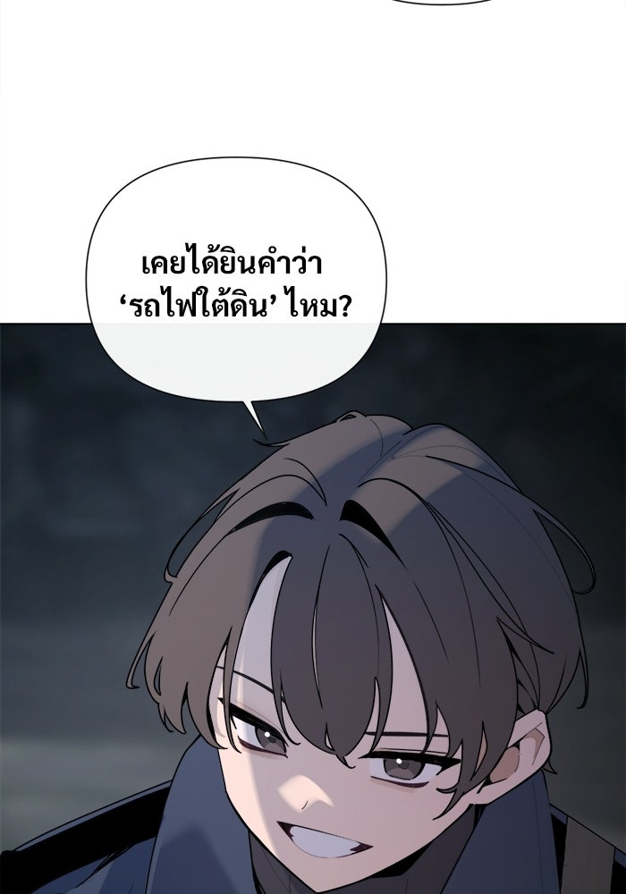 บุรุษไปรษณีย์วันสิ้นโลก - หน้า 100