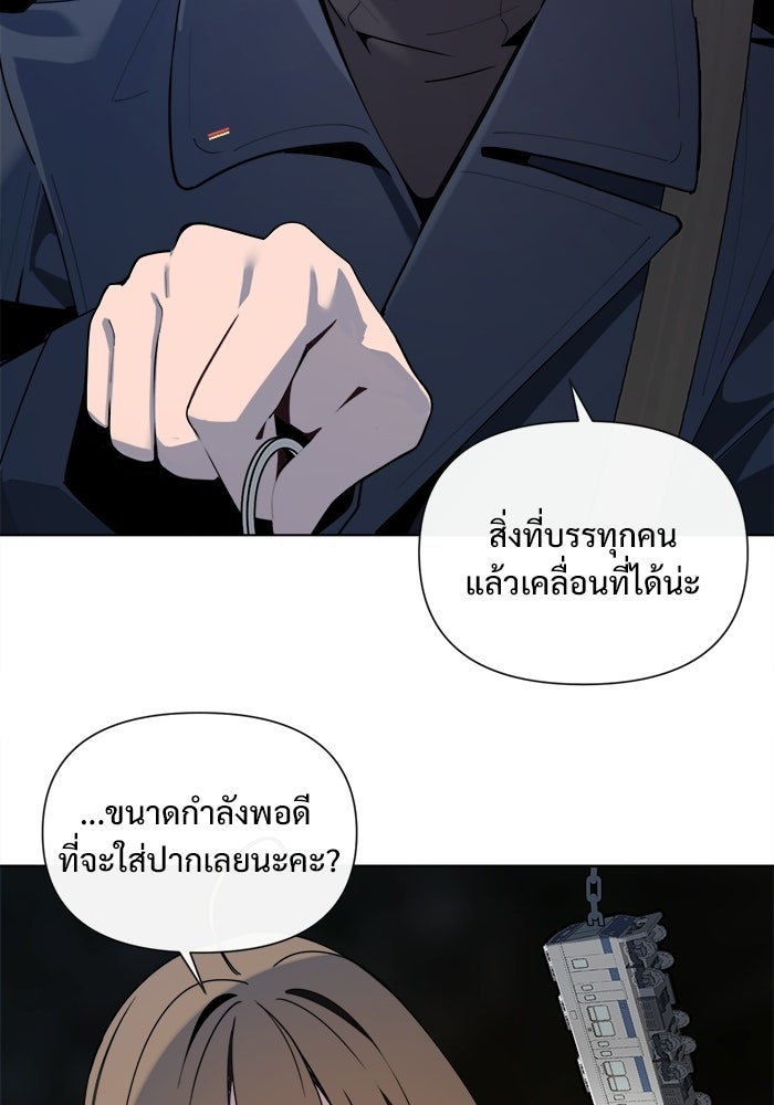 บุรุษไปรษณีย์วันสิ้นโลก - หน้า 101