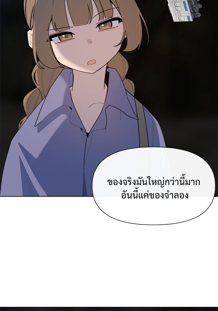 บุรุษไปรษณีย์วันสิ้นโลก - หน้า 102