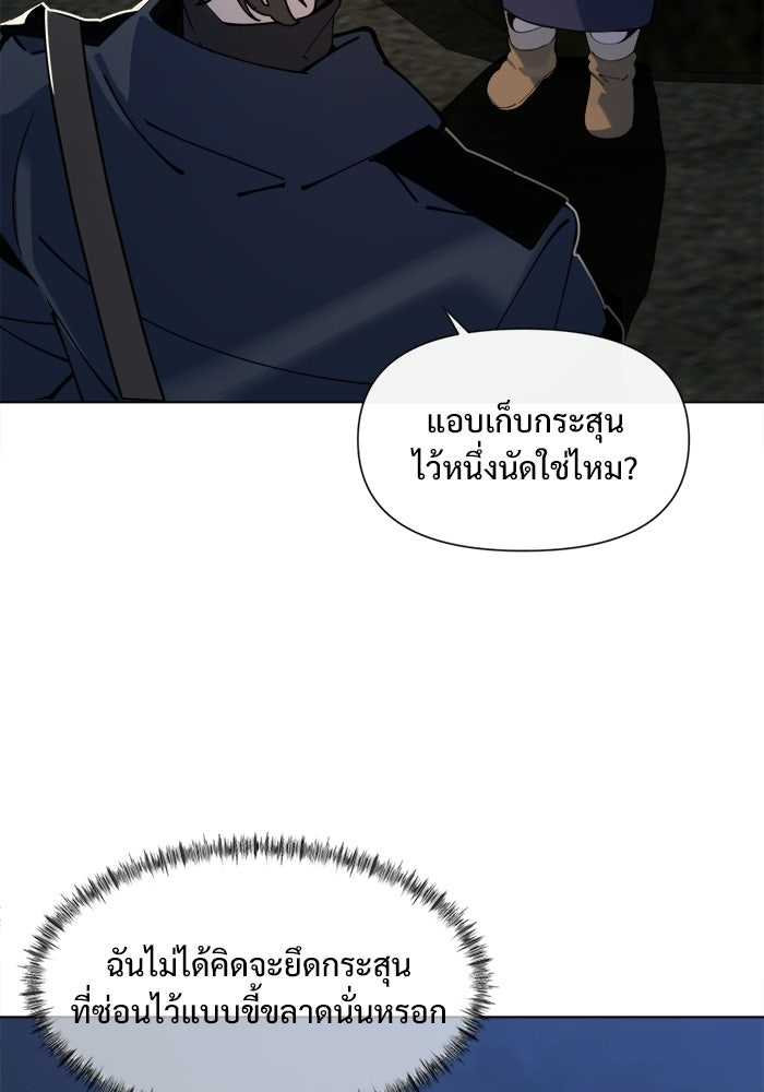 บุรุษไปรษณีย์วันสิ้นโลก - หน้า 112