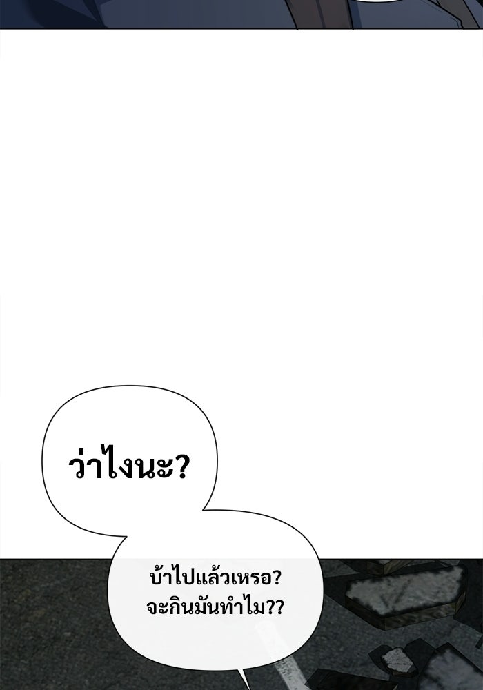 บุรุษไปรษณีย์วันสิ้นโลก - หน้า 115
